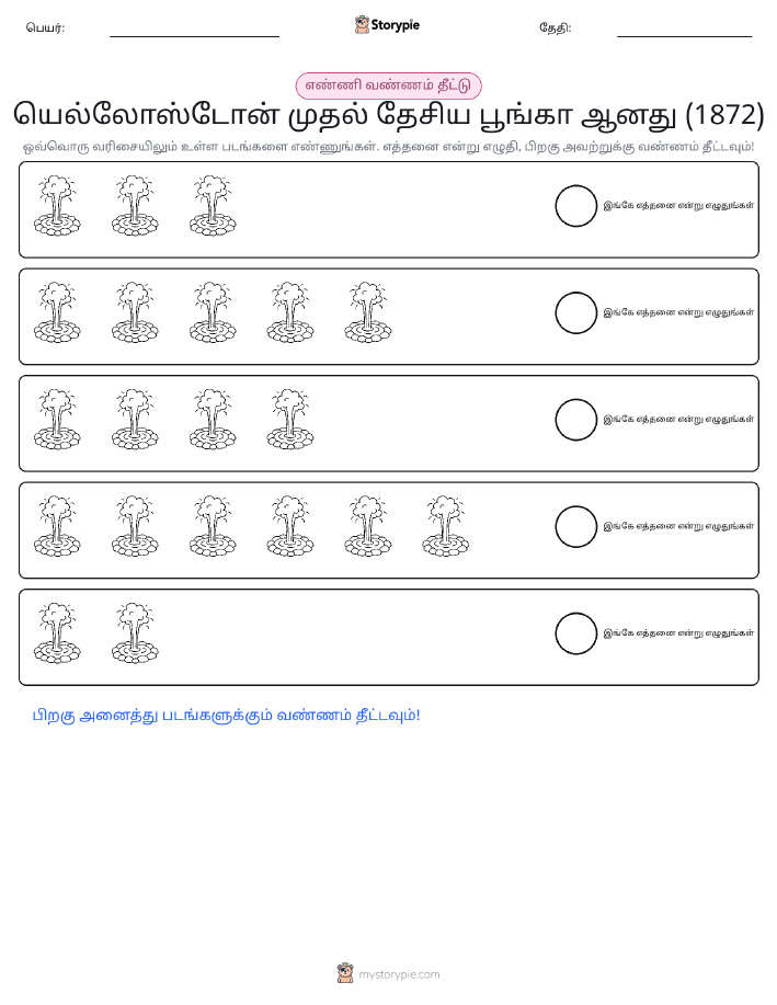 எண்ணிக்கை & நிறம்