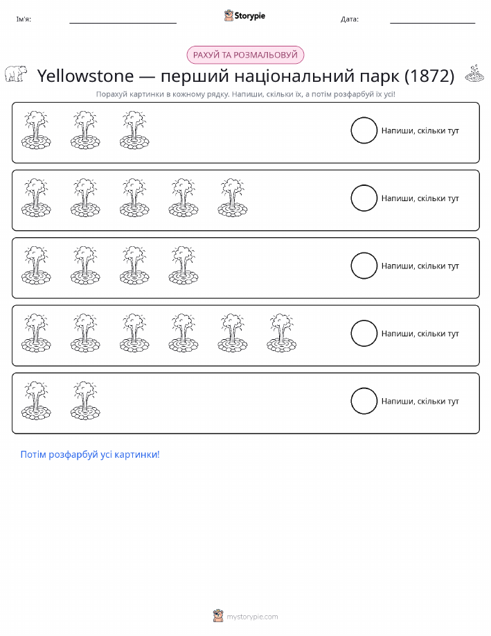 Рахуй і розфарбовуй