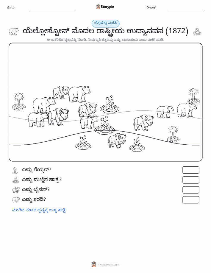 ಎಣಿಸುವ ದೃಶ್ಯ