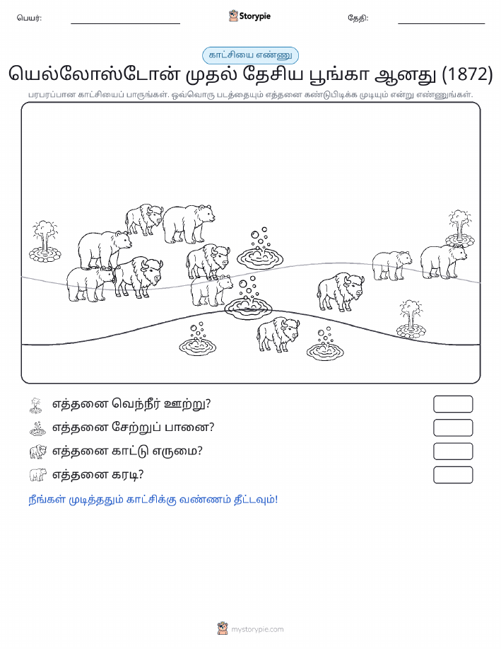 எண்ணிக்கை காட்சி