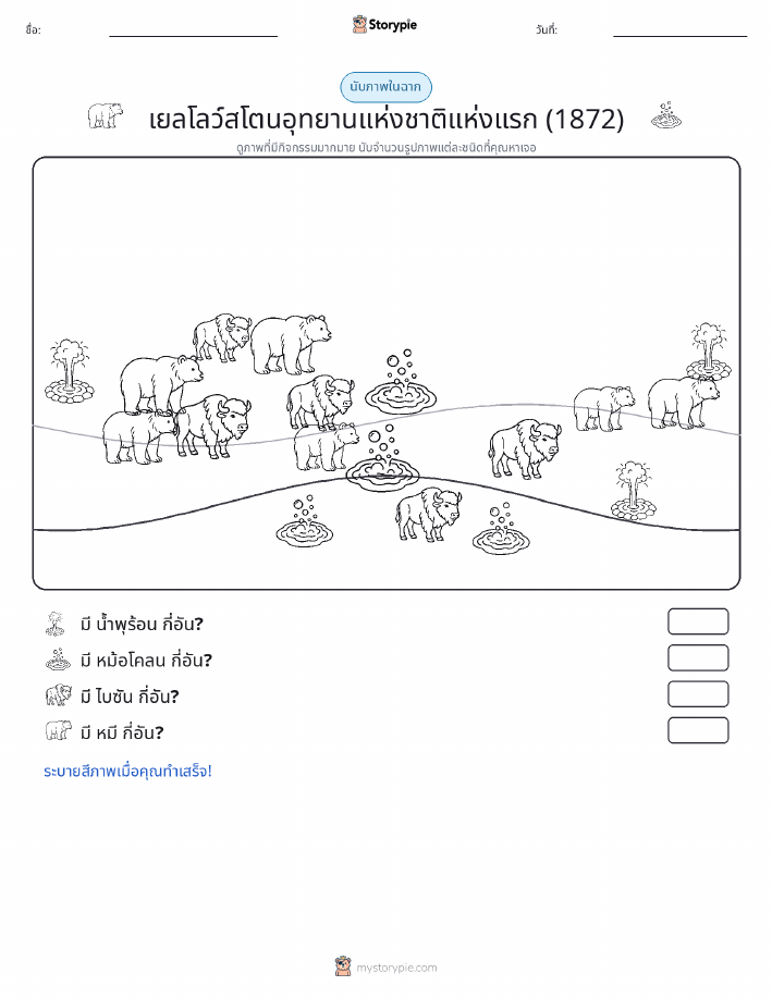ฉากการนับ