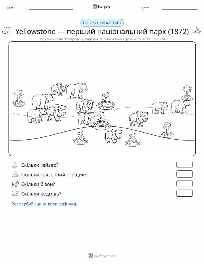 Сцена підрахунку