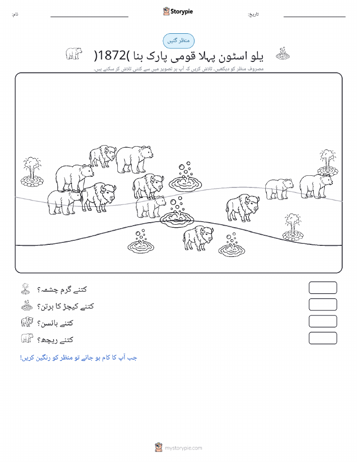 گنتی کا منظر