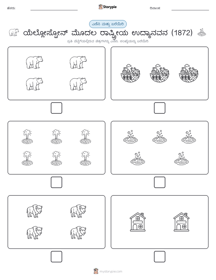 ಎಣಿಸಿ & ಬರೆಯಿರಿ