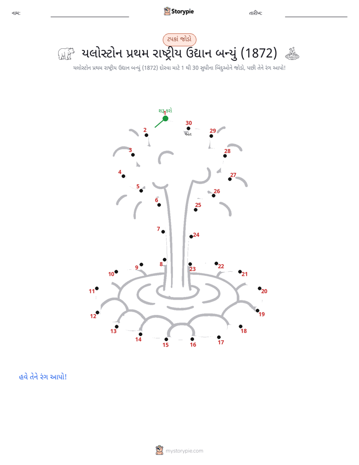 ડોટ ટુ ડોટ