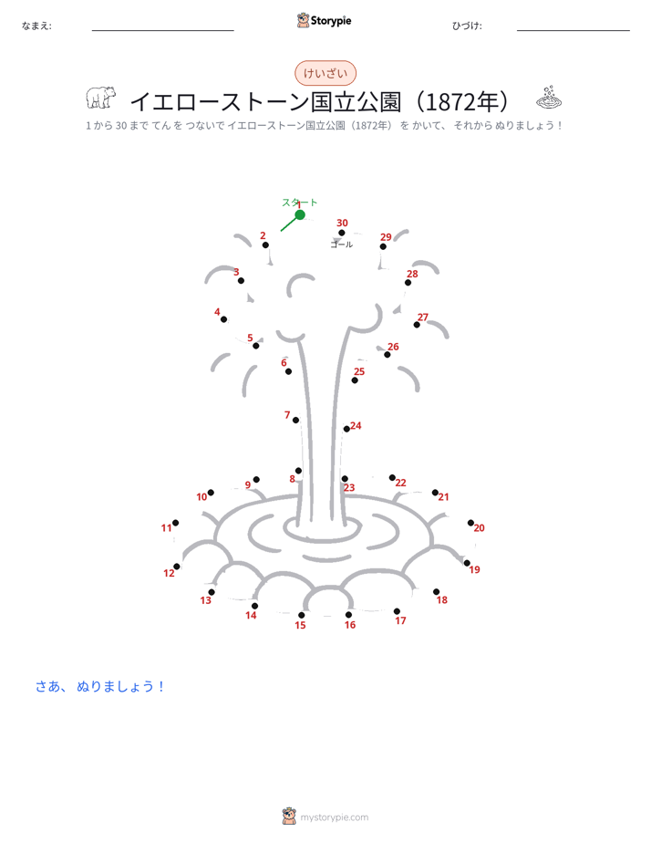点つなぎ