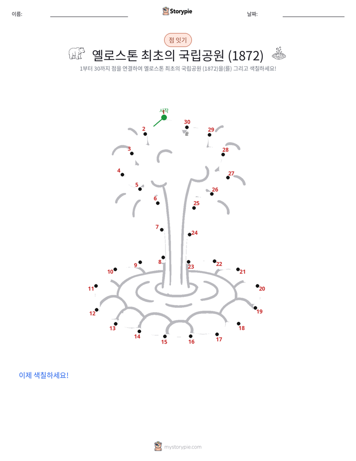 점 연결하기