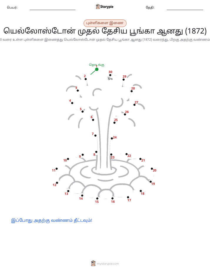 முத்து இணைப்பு