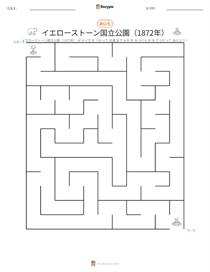 迷路