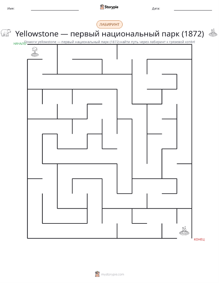 Лабиринт