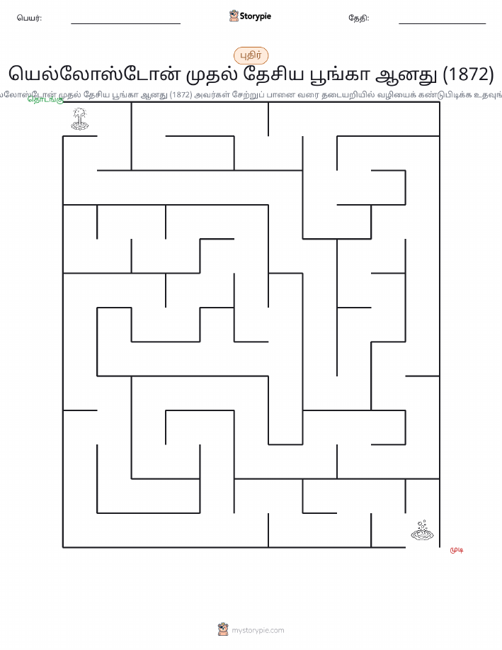 மேசு