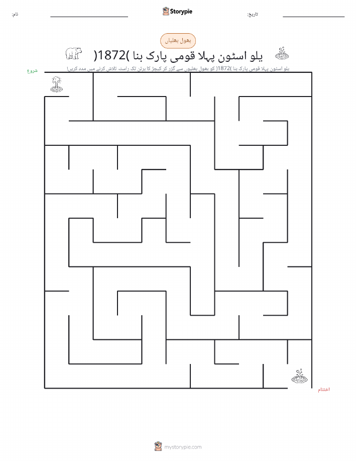 بھول بھلیاں