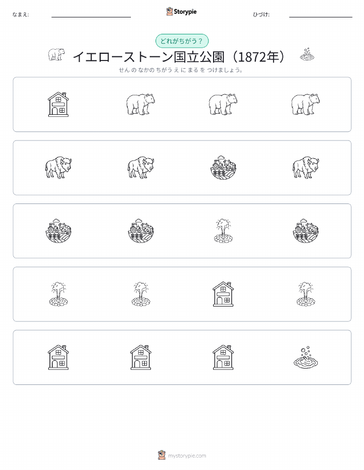 異なるものを見つけよう