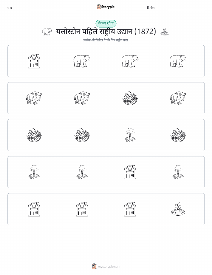 वेगळा एक