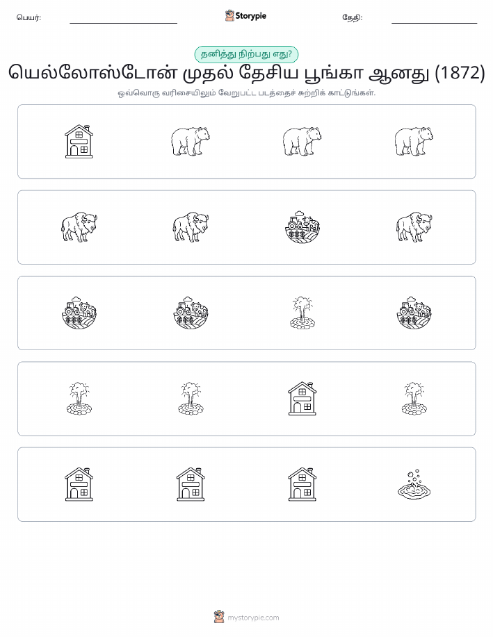 தவறானது
