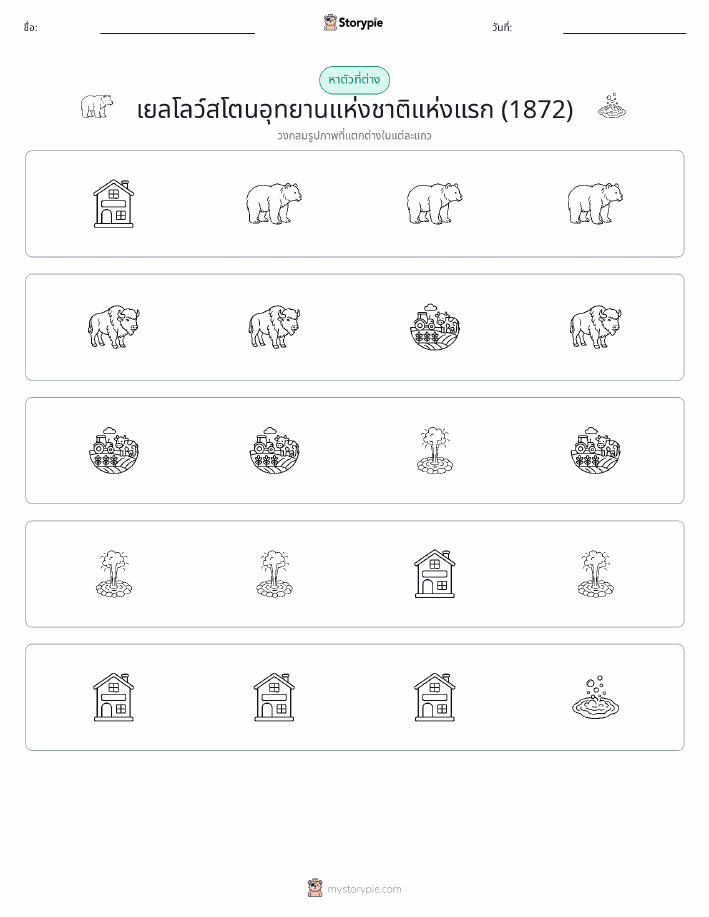 ตัวที่แตกต่าง