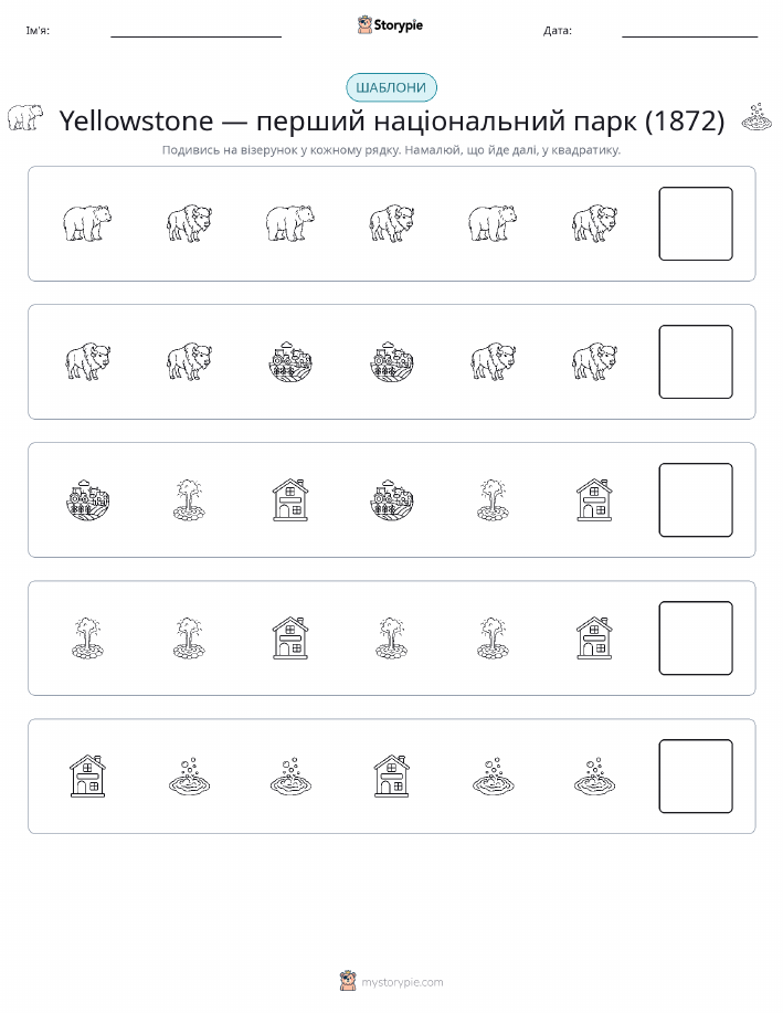 Шаблони