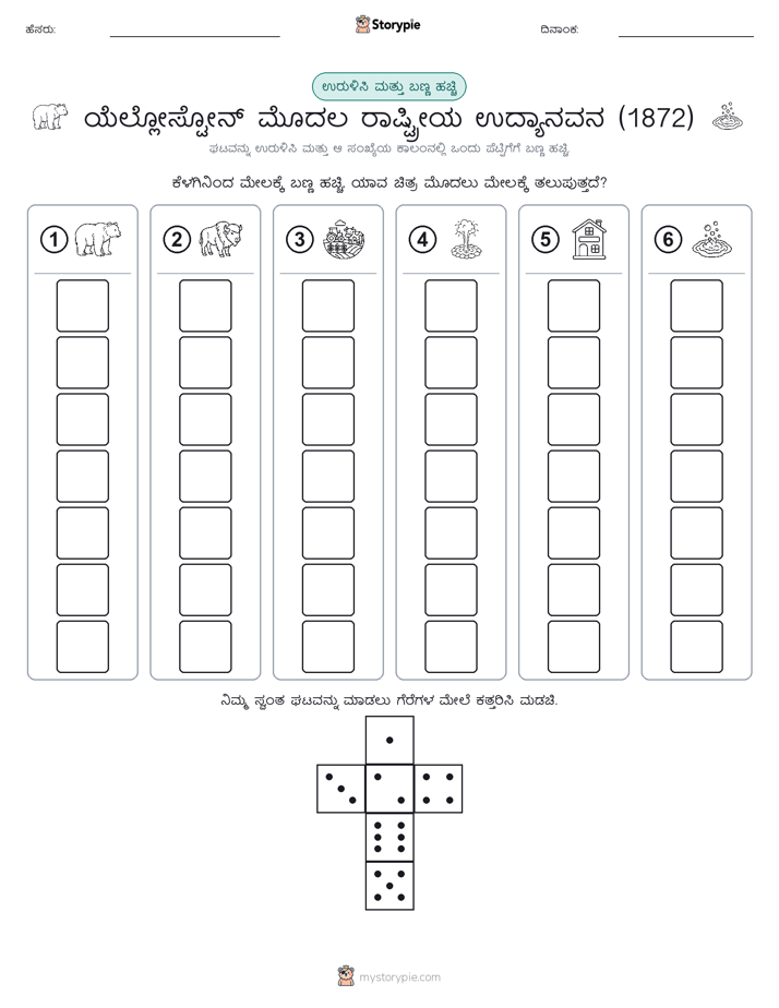 ರೋಲ್ & ಬಣ್ಣ
