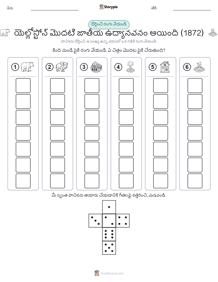 రోల్ & రంగు