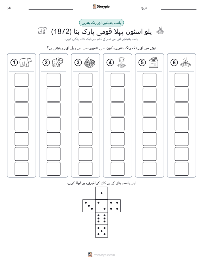 رول اور رنگ