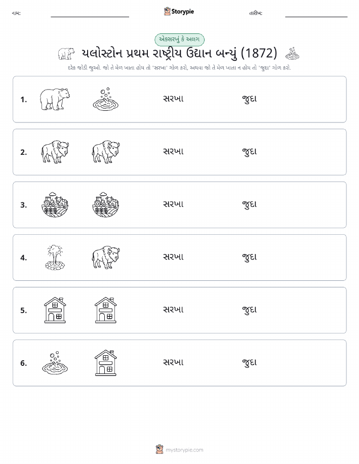 સમાન કે અલગ