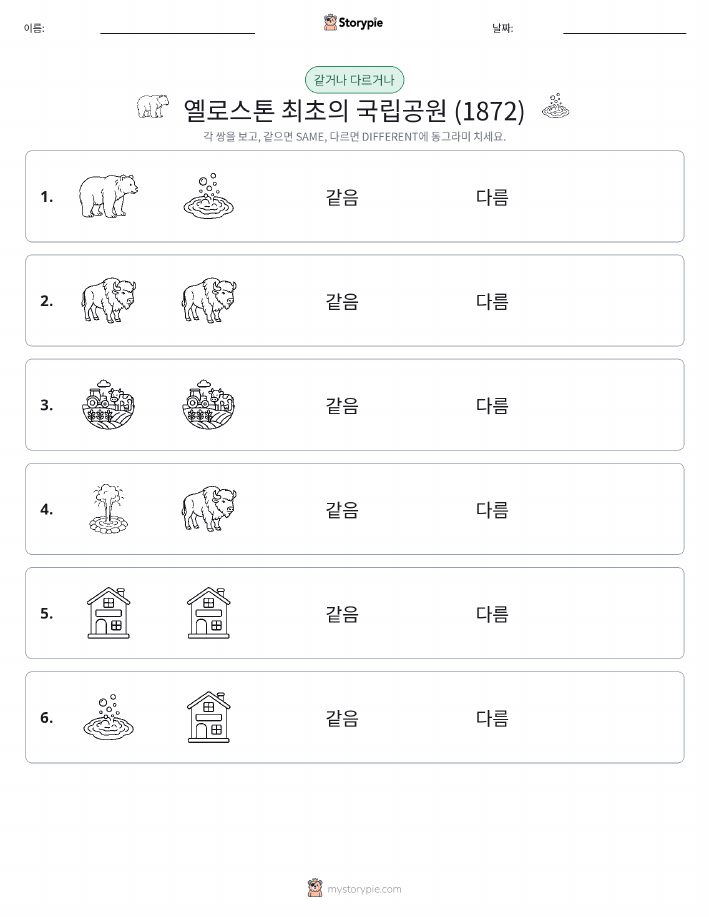 같은 것 또는 다른 것