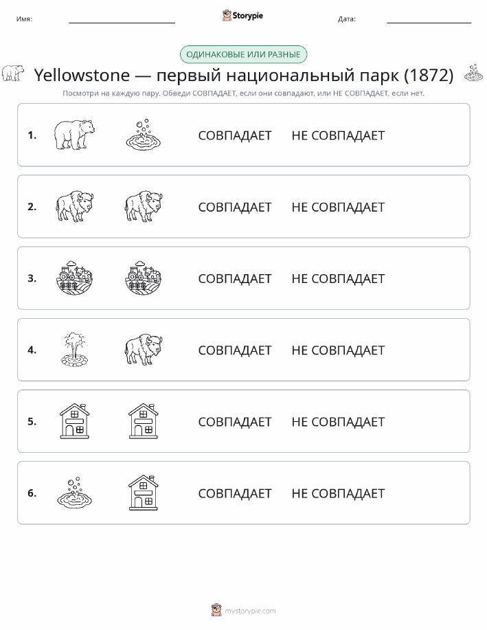 Одинаковое или разное