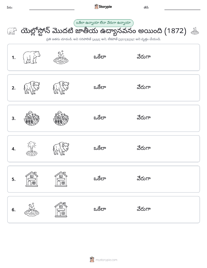 అదే లేదా వేరే