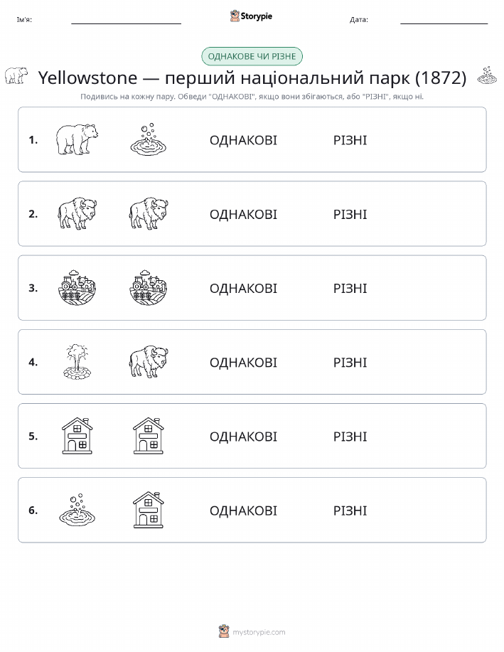 Однакові чи різні