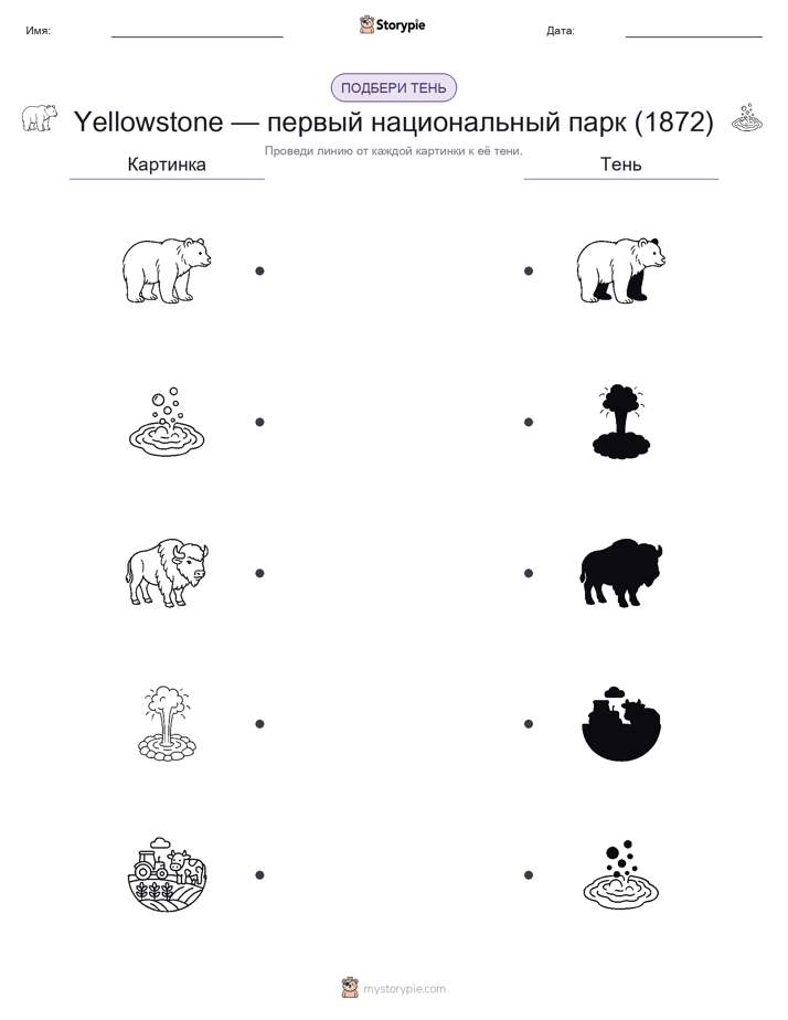 Сопоставление теней