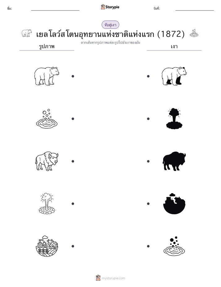 จับคู่เงา