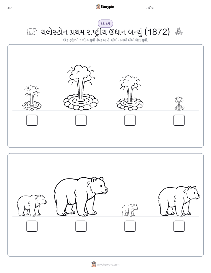 આકાર ક્રમ