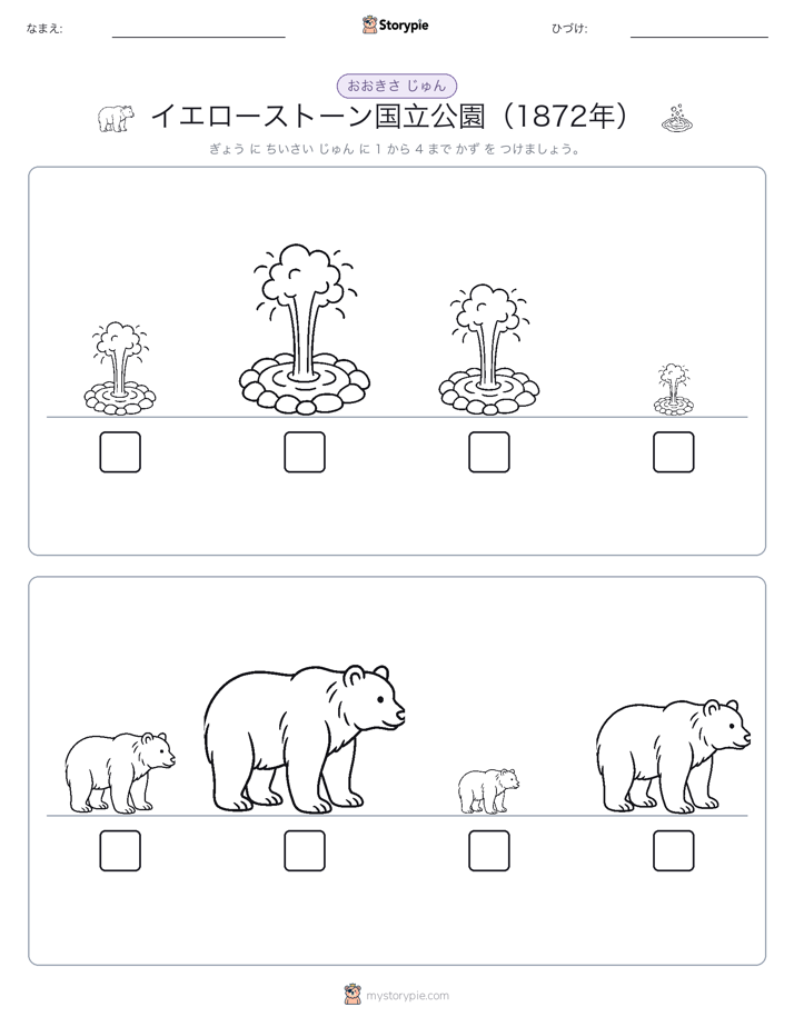 サイズ順