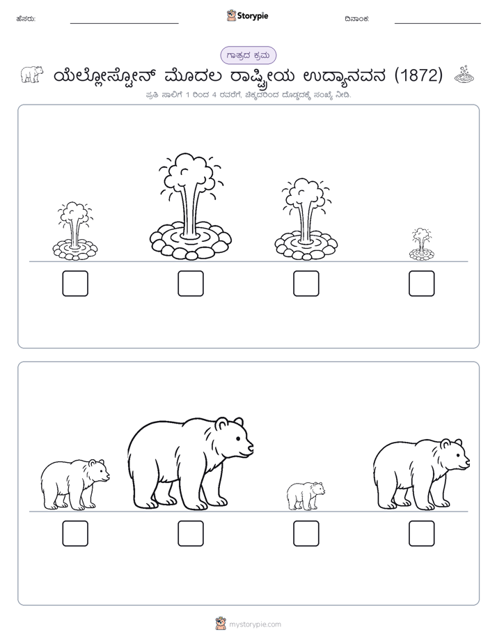 ಗಾತ್ರ ಕ್ರಮ