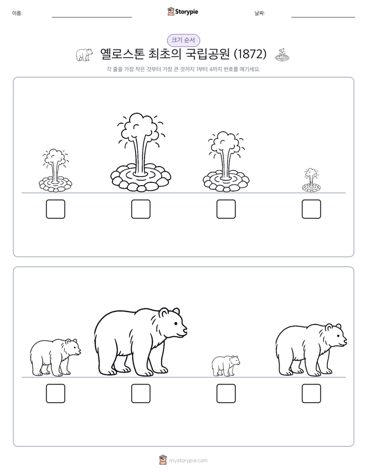 크기 순서