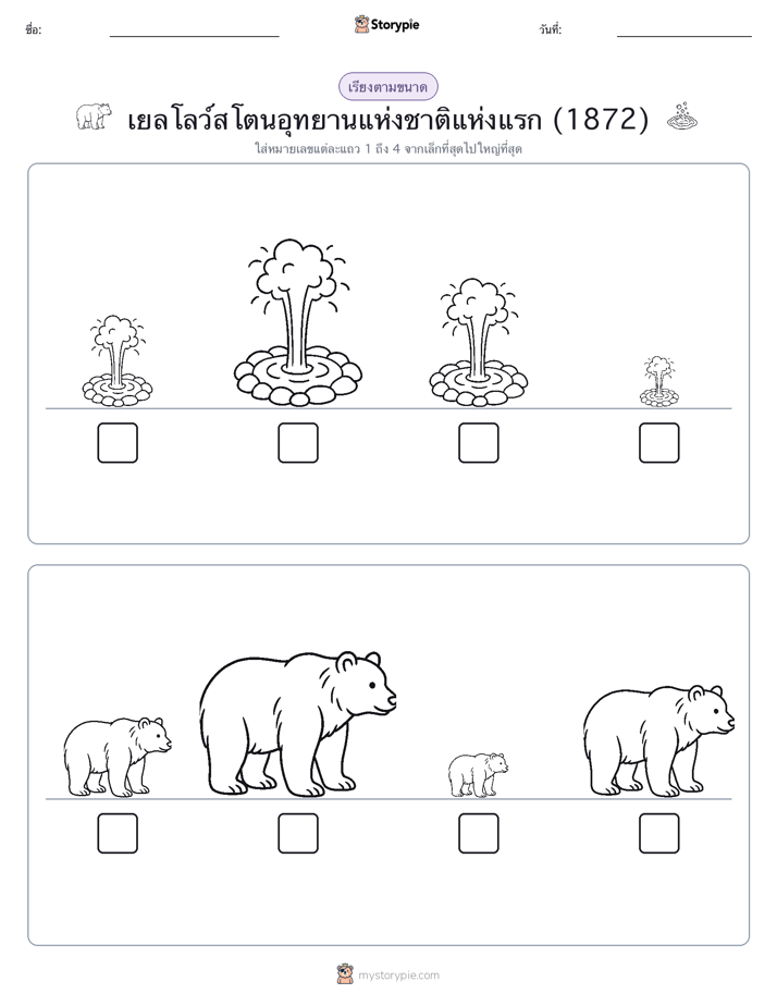 ลำดับขนาด