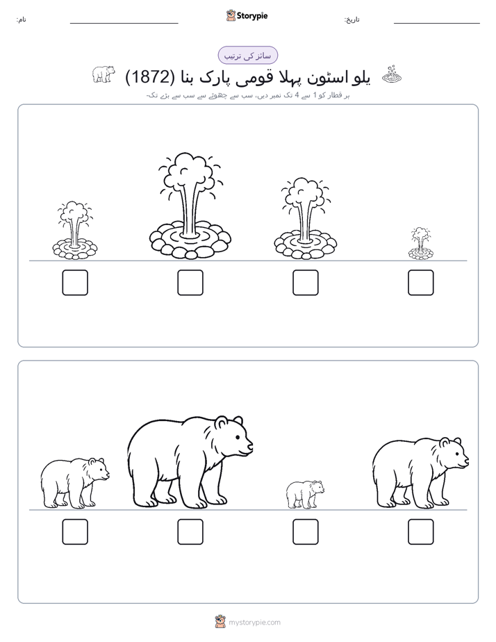 سائز کی ترتیب
