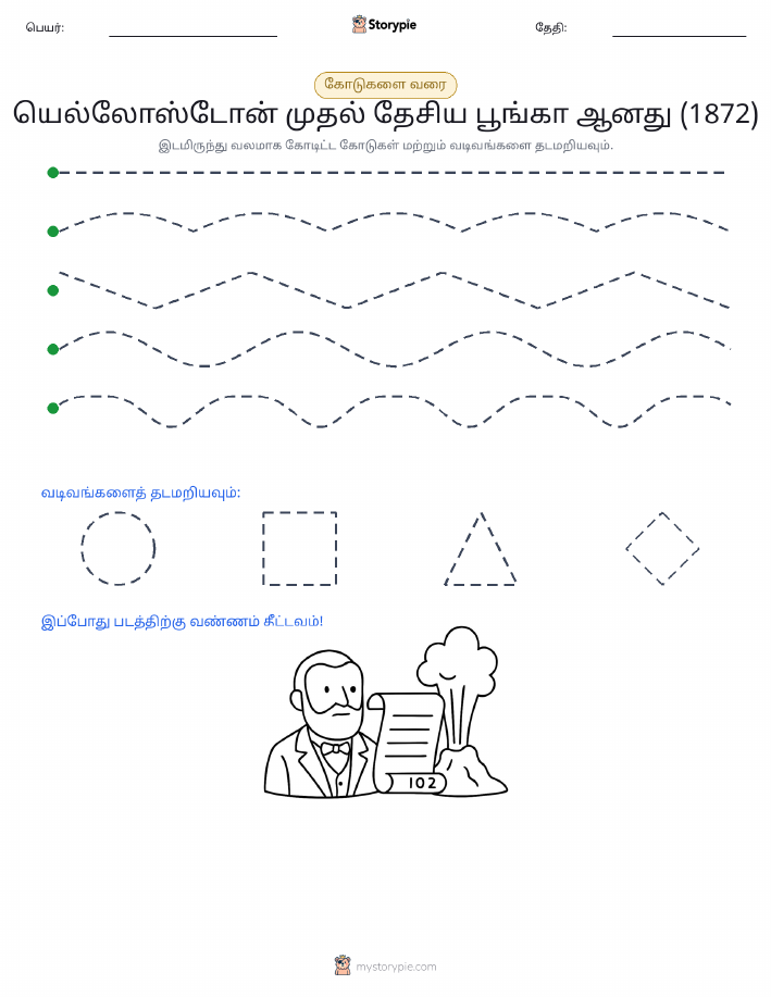 கோடு வரையுதல்