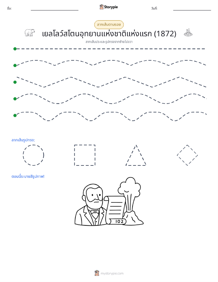 การวาดตาม