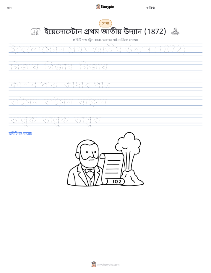 লেখার অনুশীলন