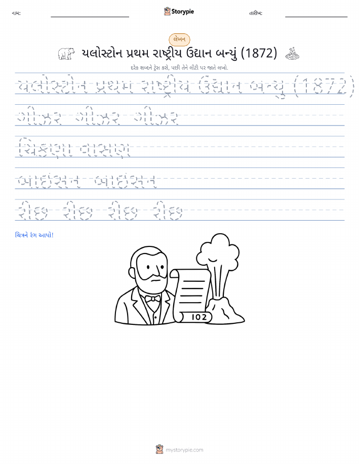 લખાણ પ્રેક્ટિસ