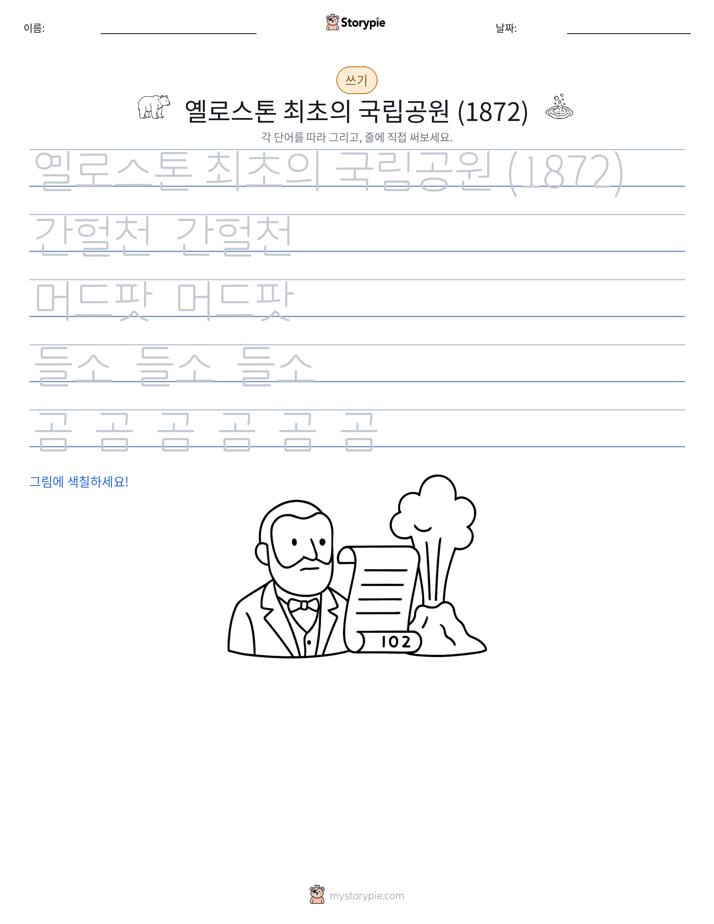쓰기 연습
