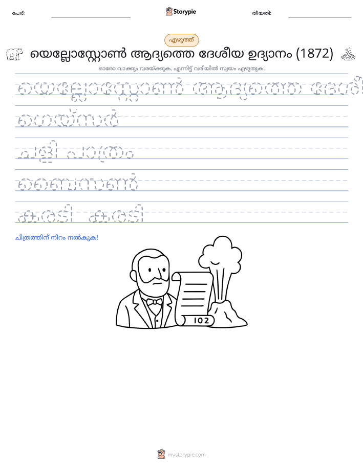 എഴുത്ത് പരിശീലനം