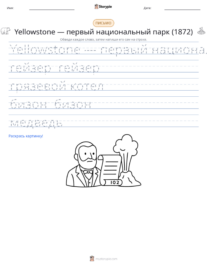 Практика письма