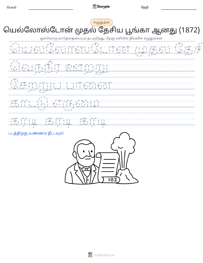 எழுத்து பயிற்சி