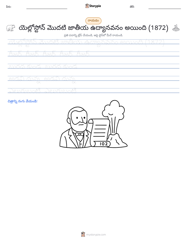 రాయడం సాధన