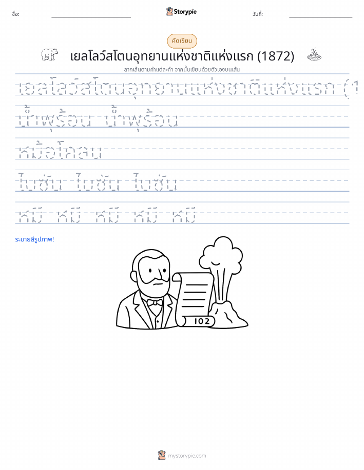 การฝึกเขียน