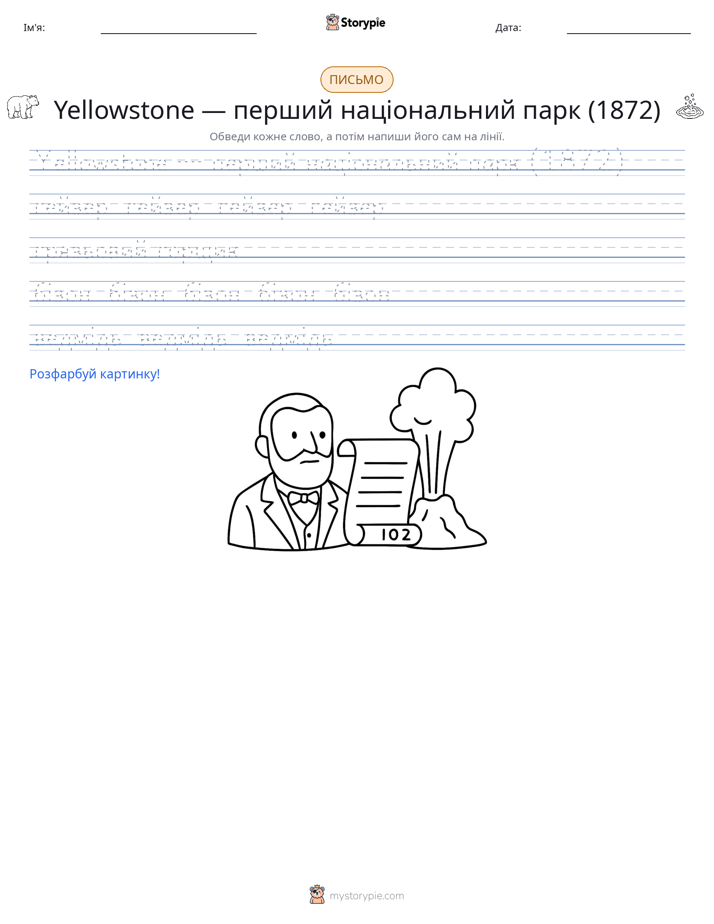 Практика письма