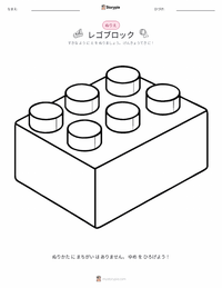 レゴブロック の子供向け塗り絵ページ