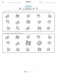 レゴブロック の子供向け印刷可能ワークシート